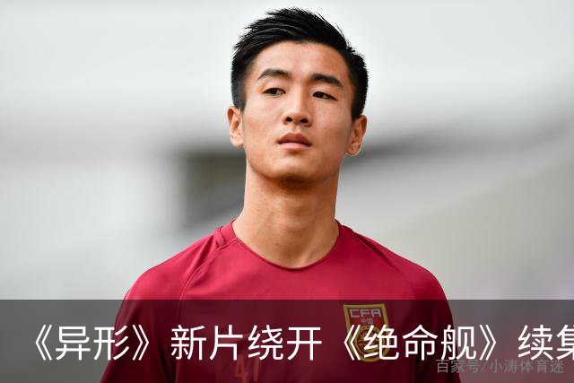 《异形》新片绕开《绝命舰》续集，雷德利・斯科特力邀《囚徒》金牌编剧入局