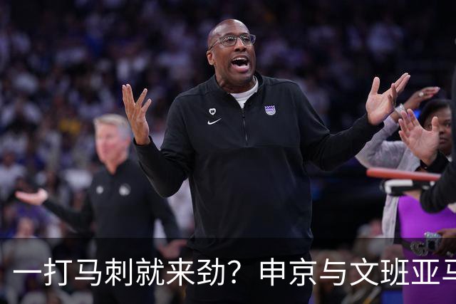一打马刺就来劲？申京与文班亚马10次交手打平，火箭中锋数据略优：场均20+10+5，三分命中率近4成