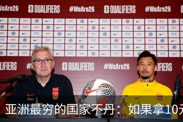 亚洲最穷的国家不丹：如果拿10元人民币，在不丹集市能买什么？