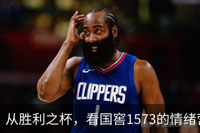 从胜利之杯，看国窖1573的情绪营销