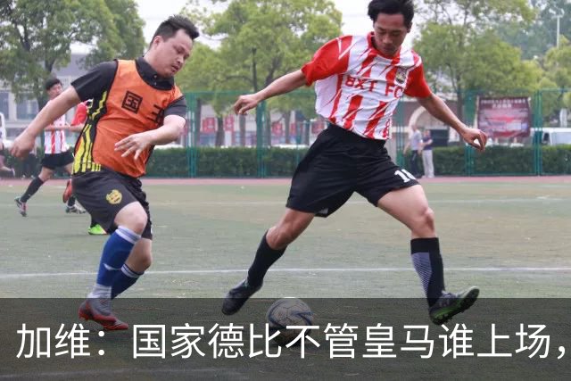 加维：国家德比不管皇马谁上场，我都会全力以赴争胜
