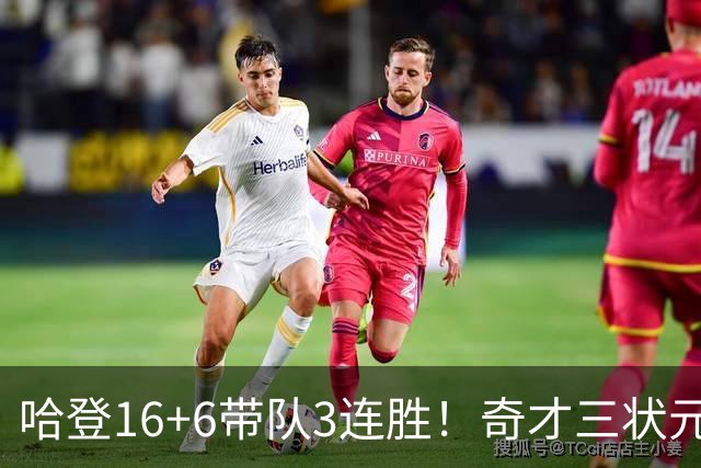 哈登16+6带队3连胜！奇才三状元空砍47分，砍22+6，骑士3换1赚了