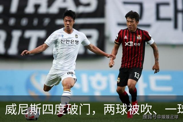 威尼斯四度破门，两球被吹、一球中框，却以0-2落败；国米一球未进，笑纳两份乌龙大礼，威尼斯0:2国际米兰。