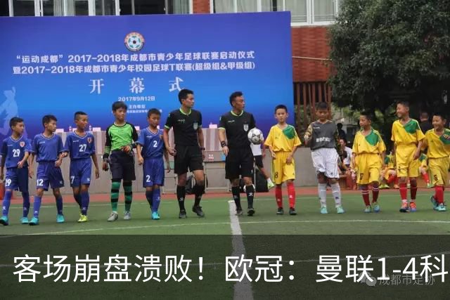 客场崩盘溃败！欧冠：曼联1-4科莫各项赛事7场不胜 尼科帕斯2射1传