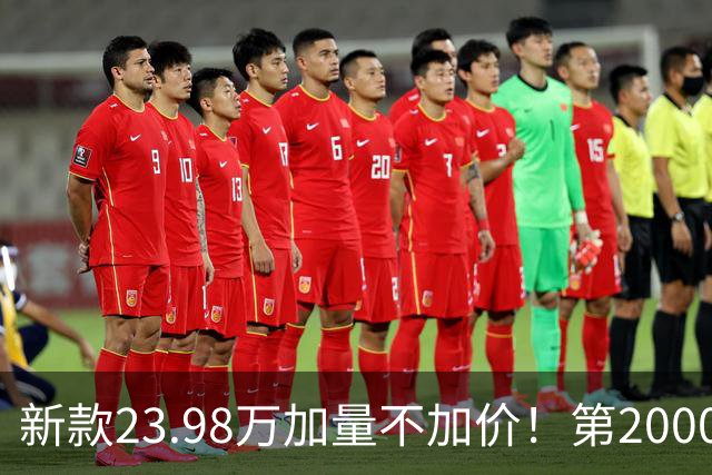 新款23.98万加量不加价！第200000辆理想i6正式下线
