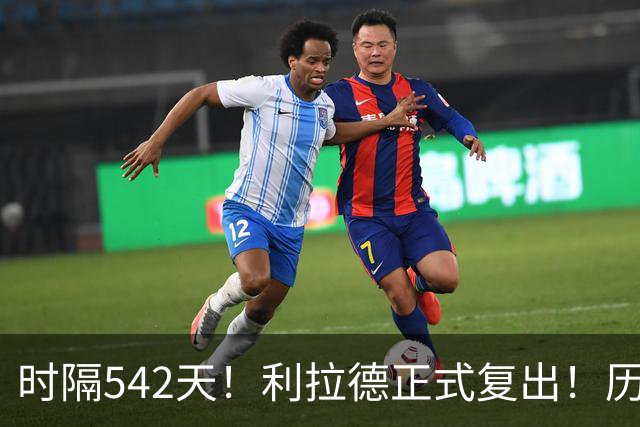 时隔542天！利拉德正式复出！历史75大巨星回来了