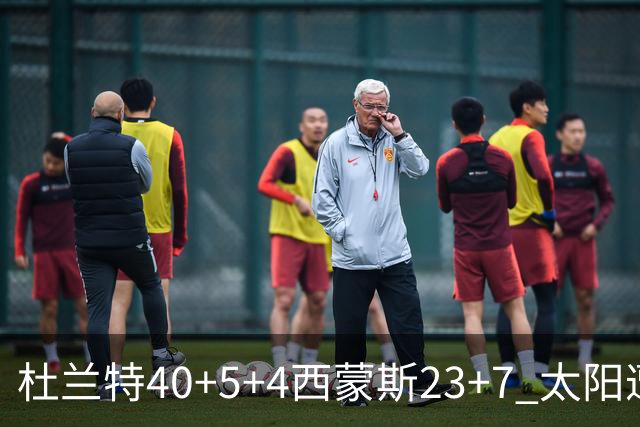 杜兰特40+5+4西蒙斯23+7 太阳遭开拓者大逆转