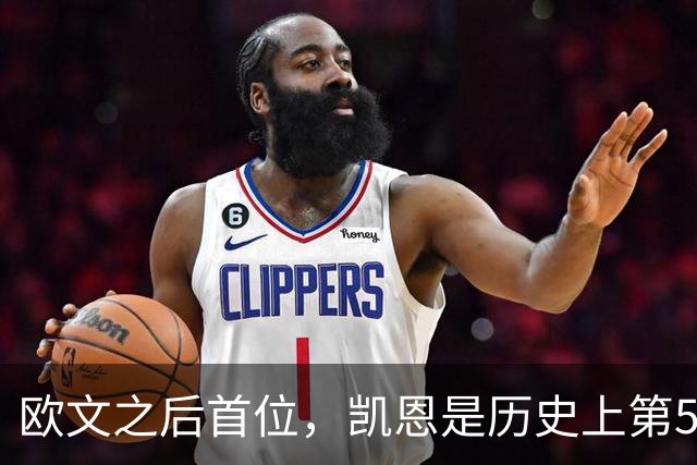 欧文之后首位，凯恩是历史上第5位赢得金球奖的英格兰球员