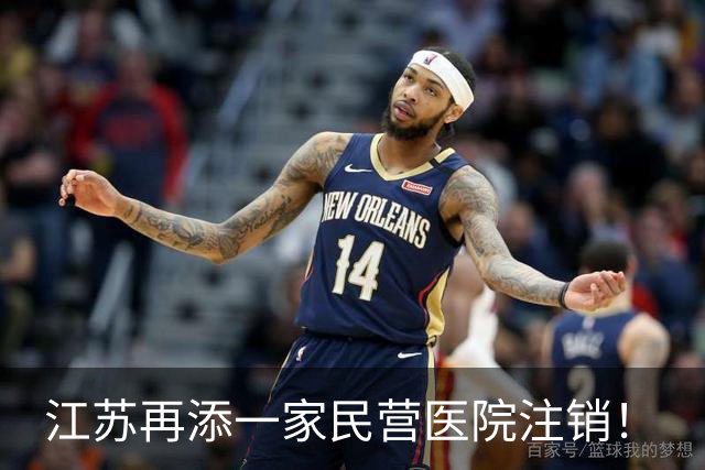 江苏再添一家民营医院注销！