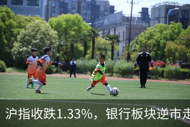 沪指收跌1.33%，银行板块逆市走强，工商银行、建设银行再创新高，军工、半导体、医药股下挫 | A股收盘