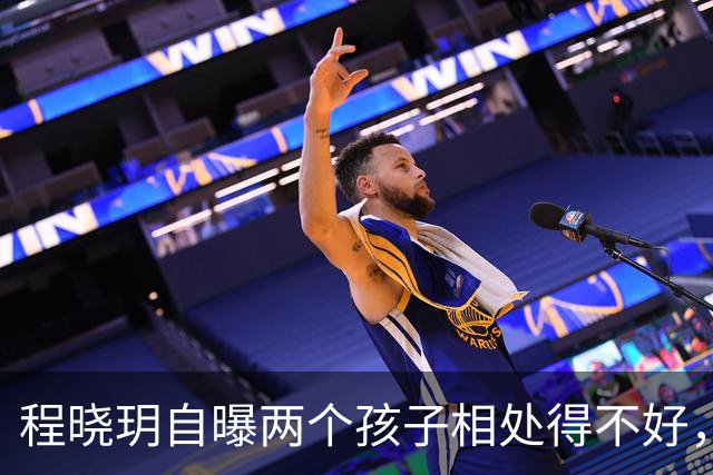 程晓玥自曝两个孩子相处得不好，直言“大宝太爱吃醋”