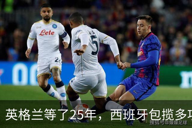 英格兰等了25年，西班牙包揽多项大奖，金球之夜两种不同故事