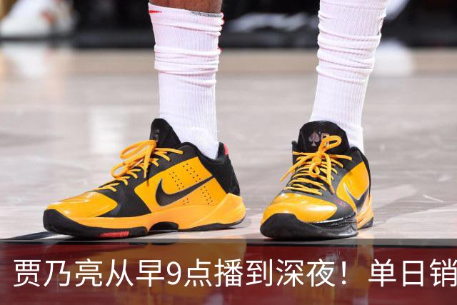 贾乃亮从早9点播到深夜！单日销售额突破5.7亿元登顶抖音带货榜第一
