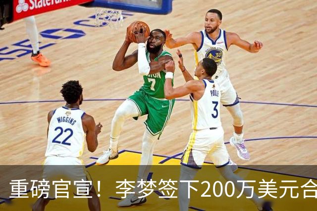 重磅官宣！李梦签下200万美元合同重返赛场，阔别赛场16个月：首秀决定国家队未来
