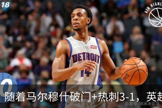 随着马尔穆什破门+热刺3-1，英超最新积分榜出炉