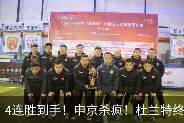 4连胜到手！申京杀疯！杜兰特终于减负！