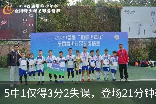 5中1仅得3分2失误，登场21分钟输18分，男篮天才锋霸彻底陨落？