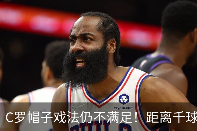 C罗帽子戏法仍不满足！距离千球只差15球，年龄挡不住对纪录的追逐